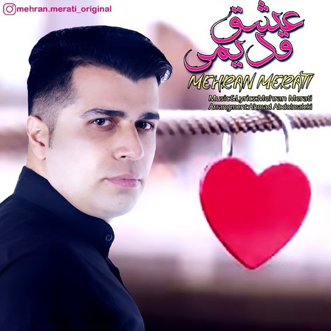 دانلود آهنگ عشق قدیمی